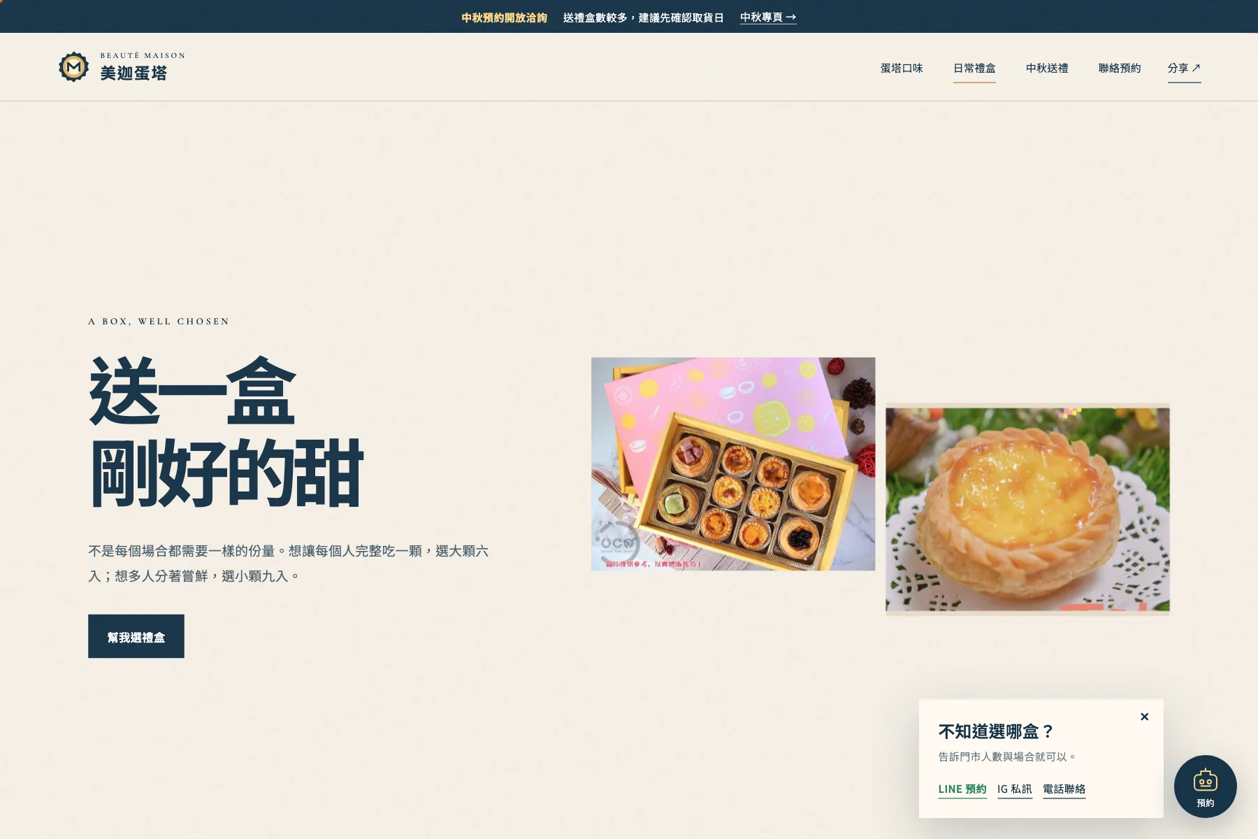 蛋塔禮盒頁面