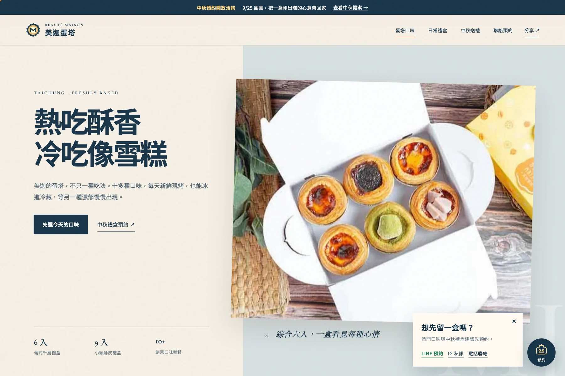 美迦蛋塔新版首頁桌機畫面